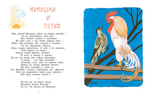 Ворона и лисица. Басни