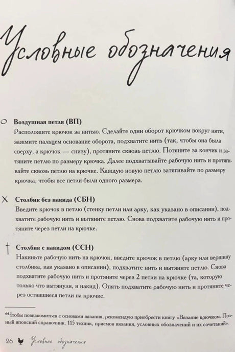 Страница «Условные обозначения» с описанием петель и столбиков.