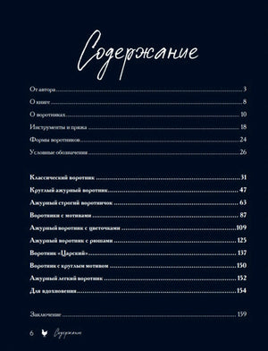 Страница содержания с перечнем разделов и номерами страниц.