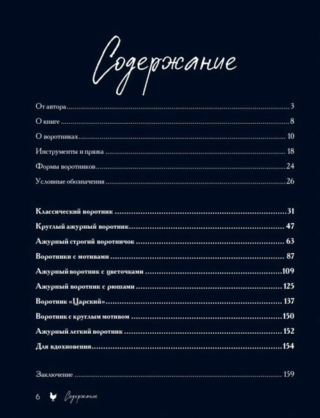 Страница содержания с перечнем разделов и номерами страниц.