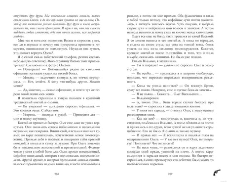 Фрагмент текста из книги "Восхитительная ведьма. Книга первая" Анны Джейн