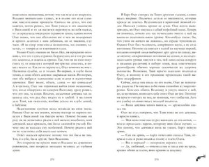 Восхитительная ведьма. Книга первая 978-5-00154-854-6 - 4