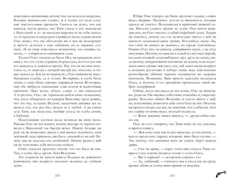 Восхитительная ведьма. Книга первая 978-5-00154-854-6 - 4