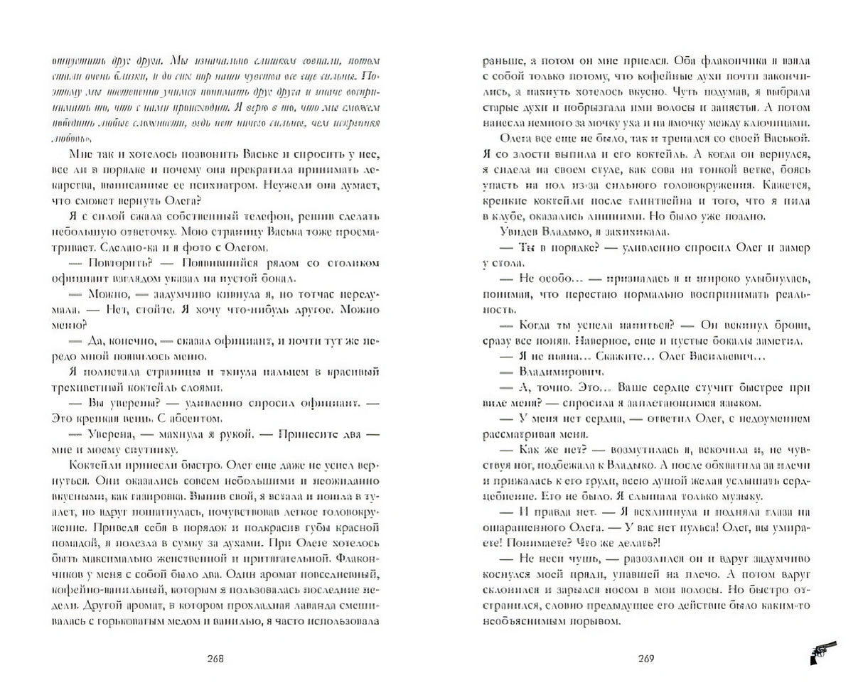 Восхитительная ведьма. Книга первая 978-5-00154-854-6 - 2
