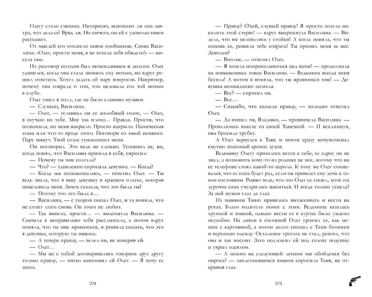 Восхитительная ведьма. Книга первая 978-5-00154-954-3 - 5