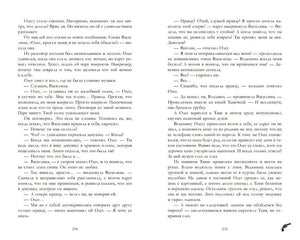 Восхитительная ведьма. Книга первая 978-5-00154-954-3 - 5