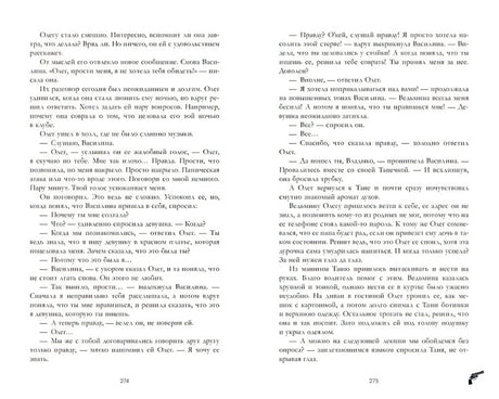 Восхитительная ведьма. Книга первая 978-5-00154-954-3 - 5