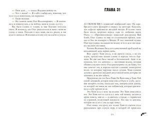 Восхитительная ведьма. Книга первая 978-5-00154-954-3 - 3