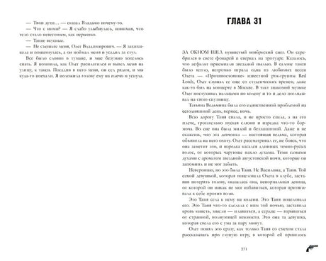 Восхитительная ведьма. Книга первая 978-5-00154-954-3 - 3