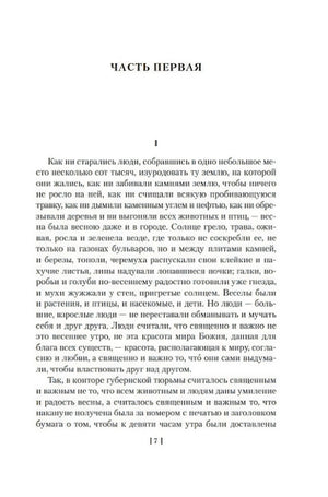 Начало первой части романа, первая страница текста