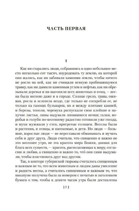 Начало первой части романа, первая страница текста