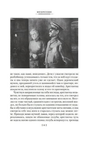 Страница 11 с иллюстрацией арестантки и конвоира