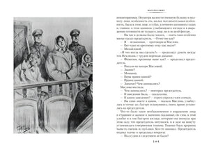 Разворот: судебная иллюстрация слева и текст страницы 49 справа
