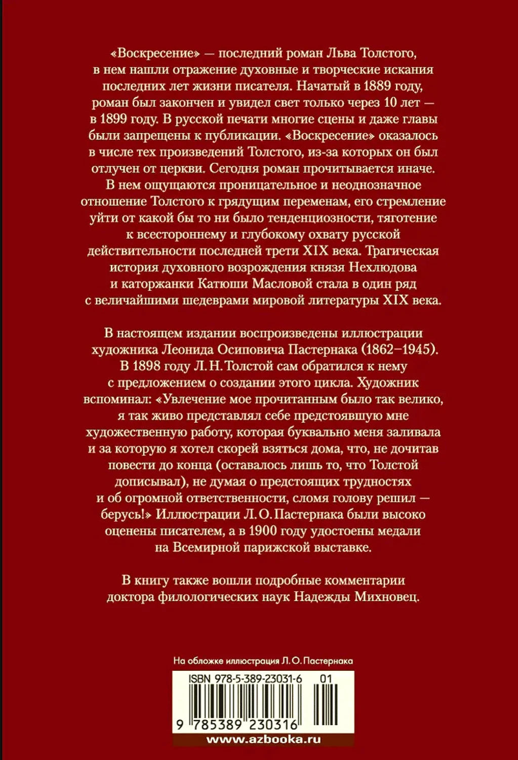 Задняя обложка с аннотацией, ISBN и штрихкодом