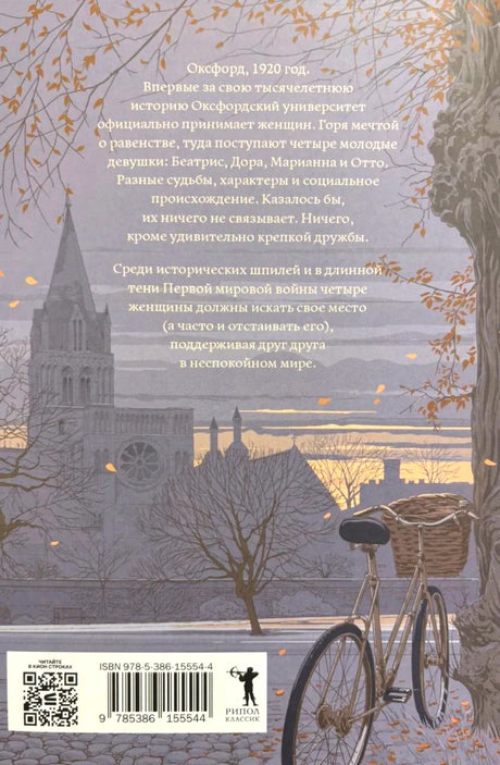 Задняя обложка с аннотацией, велосипедом, ISBN и логотипом «Рипол классик».