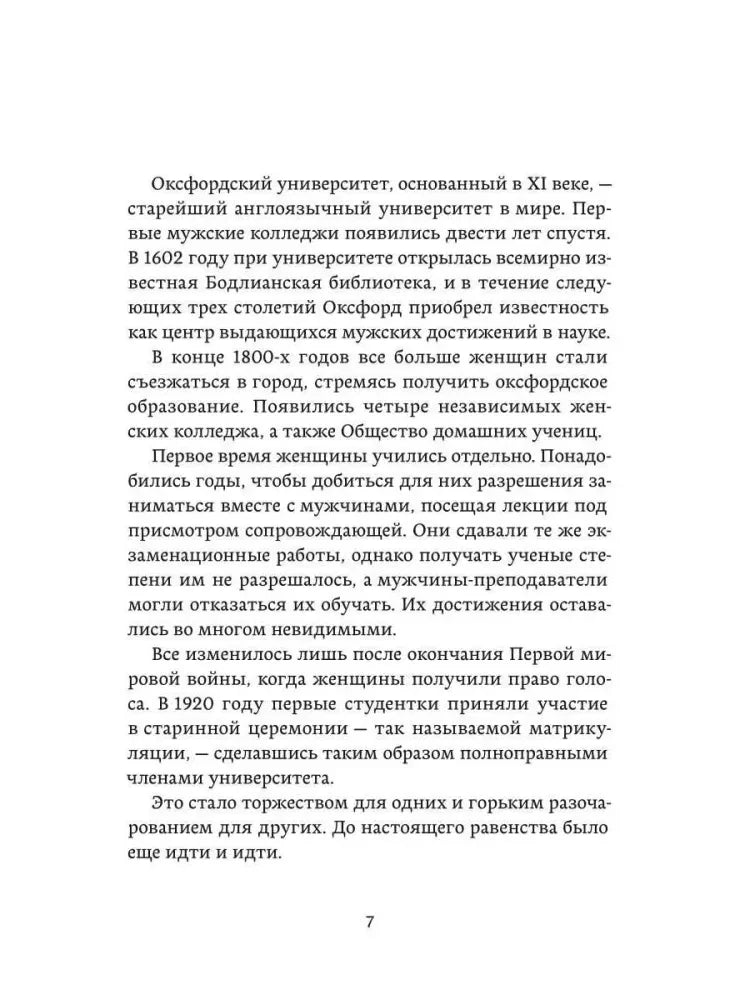 Вступительная страница об истории женщин в Оксфордском университете, страница 7.
