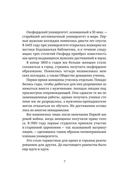 Вступительная страница об истории женщин в Оксфордском университете, страница 7.