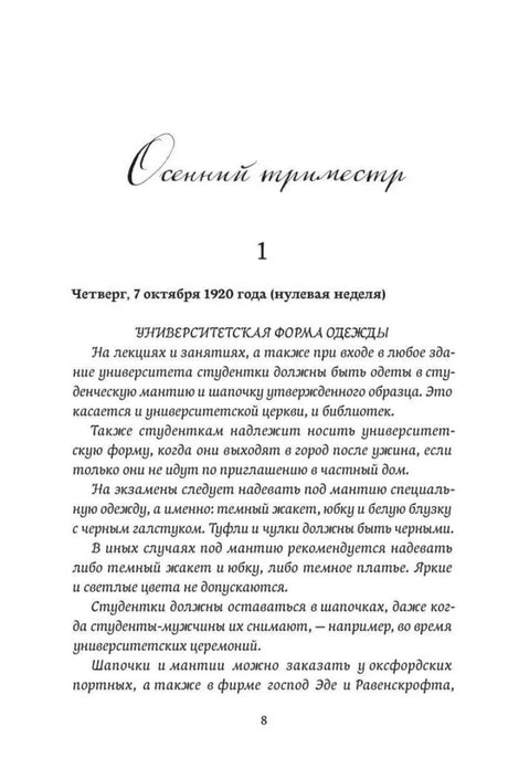 Начало «Осеннего триместра»: правила университетской формы, страница 8.