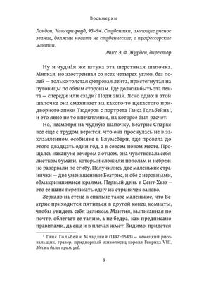 Начало романа «Восьмерки», страница 9.