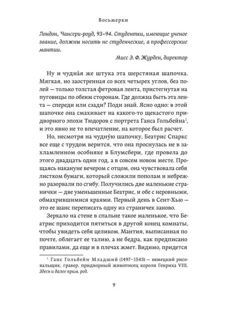 Начало романа «Восьмерки», страница 9.
