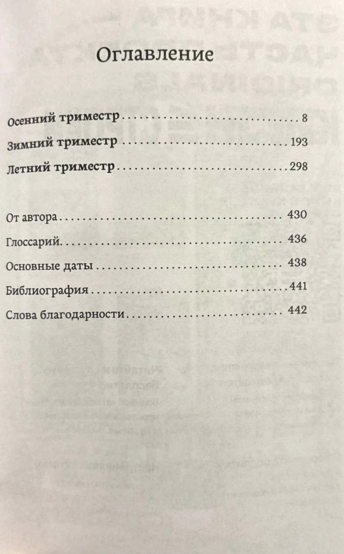 Страница оглавления с тремя триместрами и справочными разделами.
