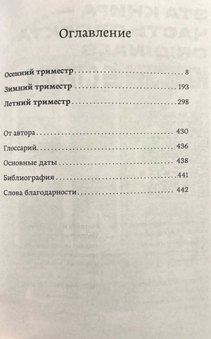 Страница оглавления с тремя триместрами и справочными разделами.