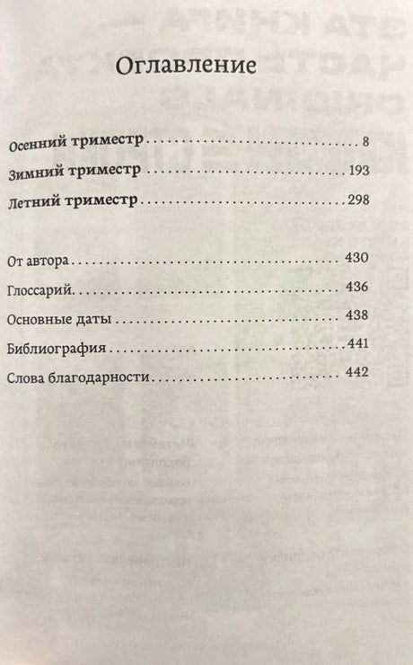 Страница оглавления с тремя триместрами и справочными разделами.