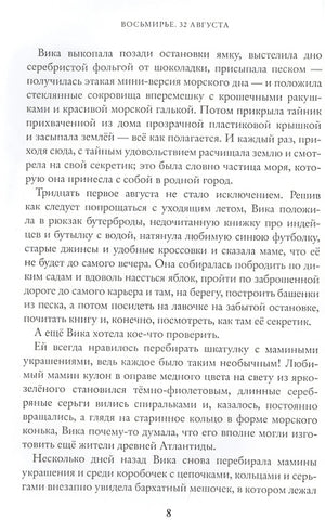 Восьмирье. 32 августа. Книга первая 978-5-6045289-2-1 - 4