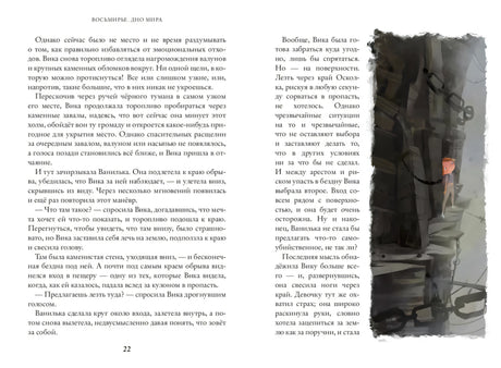 Восьмирье. Дно мира. Книга четвёртая 9785604727072