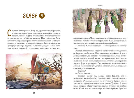 Восьмирье. Книга 3. Мечты и пичальки 978-5-6047270-1-0 - 4