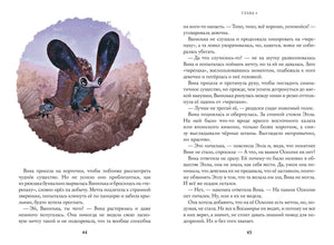 Восьмирье. Книга 3. Мечты и пичальки 978-5-6047270-1-0 - 3