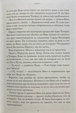 Восьмирье. Книга 8. Живое сердце 978-5-6053871-4-5 - 1