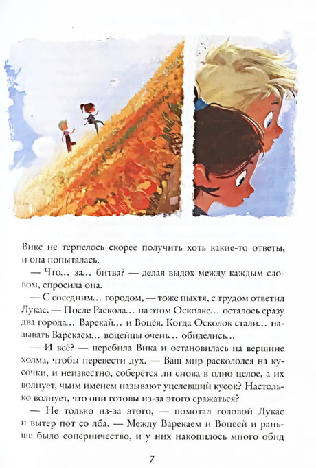 Восьмирье. Лабиринт и чудесказки. Книга 5 9785604890745