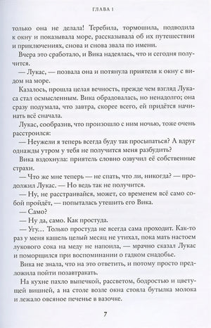 Восьмирье. Ночная радуга 978-5-6046082-0-3 - 3