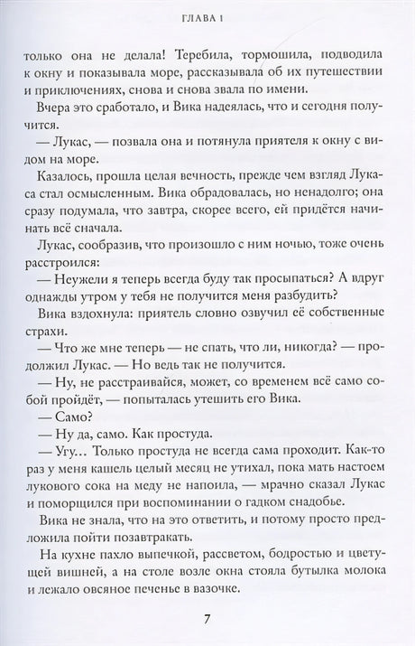 Восьмирье. Ночная радуга 978-5-6046082-0-3 - 3