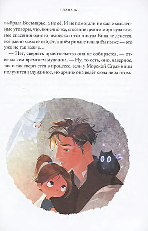 Восьмирье. Окна Делириса. Книга 7 null - 4