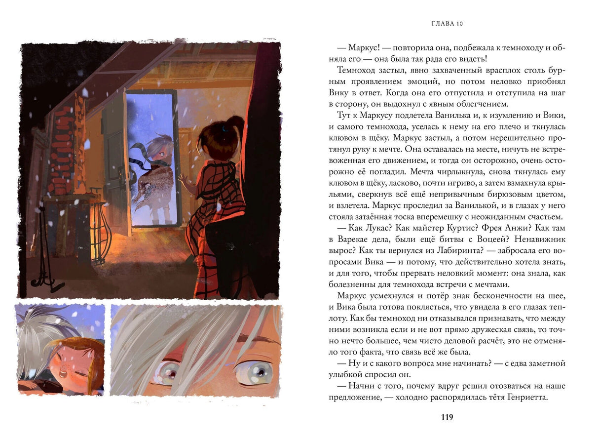 Восьмирье. Рыцари Тумарья. Книга 6 9785605049395