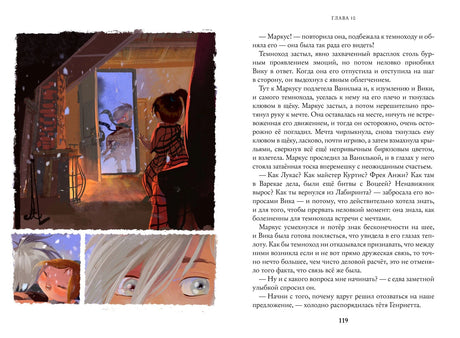 Восьмирье. Рыцари Тумарья. Книга 6 9785605049395