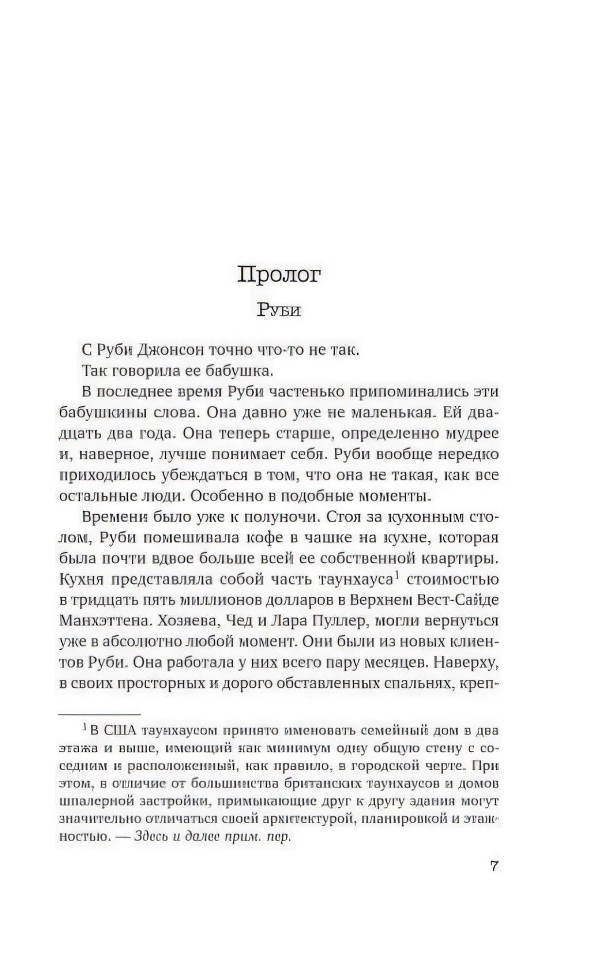 Страница 7: начало пролога «Руби»
