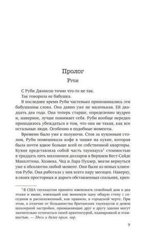 Страница 7: начало пролога «Руби»