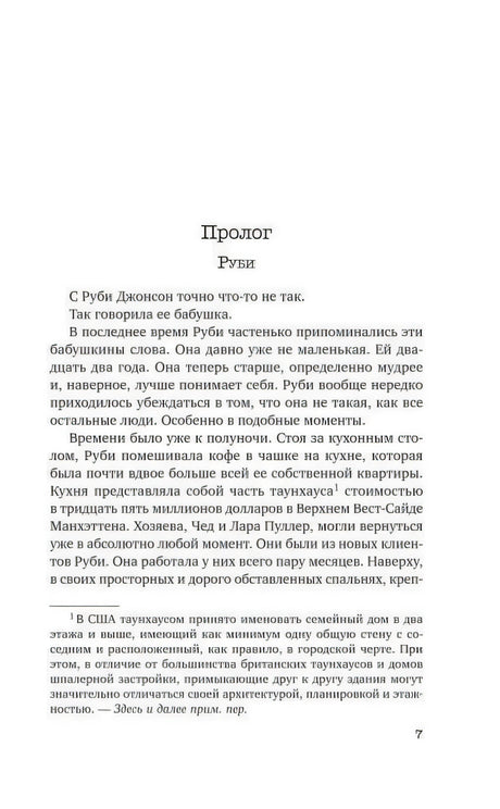 Страница 7: начало пролога «Руби»