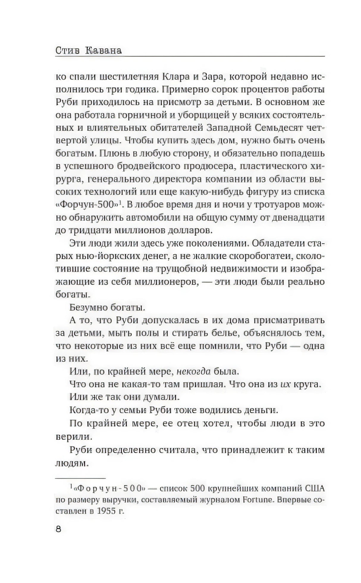 Страница 8 с продолжением пролога