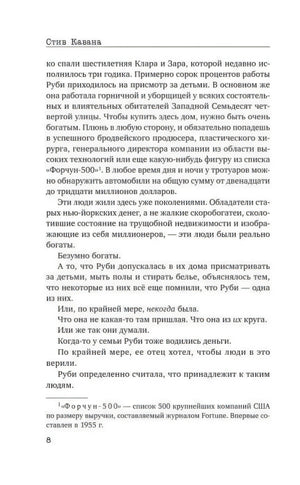 Страница 8 с продолжением пролога