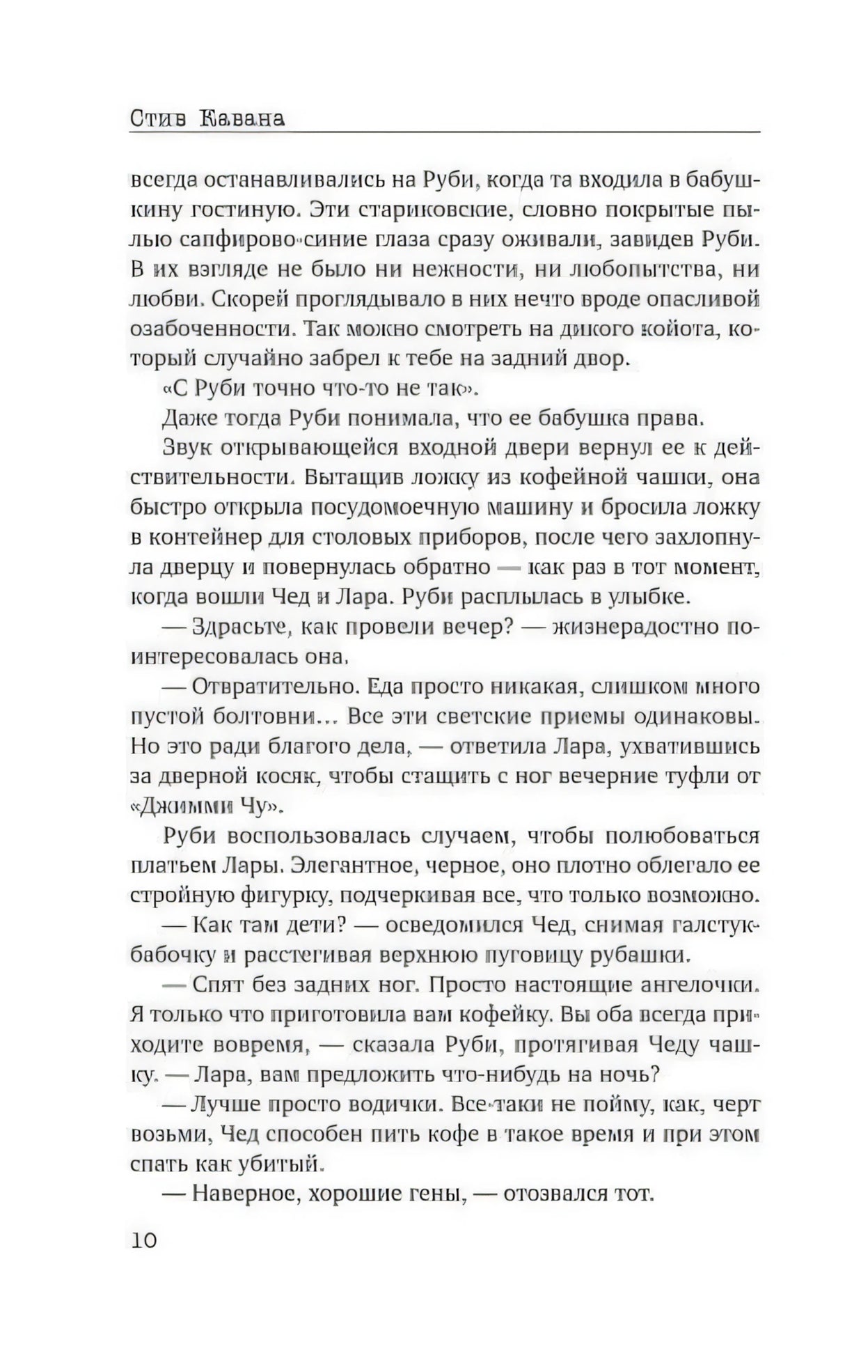 Страница 10 с диалогом Руби и Лары