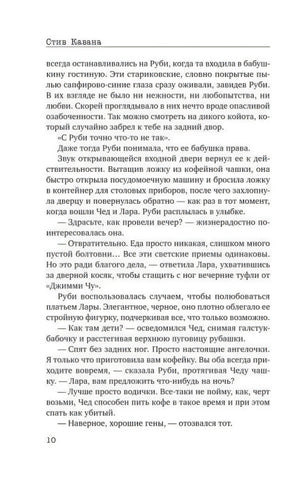 Страница 10 с диалогом Руби и Лары