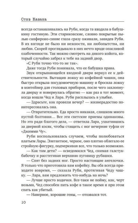 Страница 10 с диалогом Руби и Лары