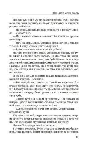 Страница 11 с продолжением пролога