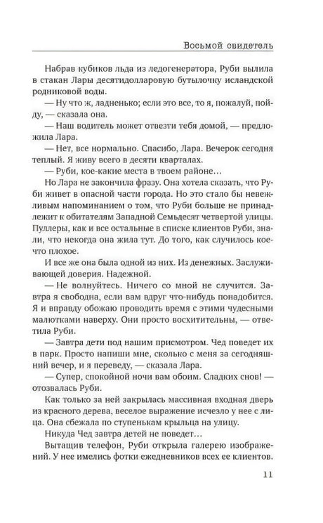 Страница 11 с продолжением пролога