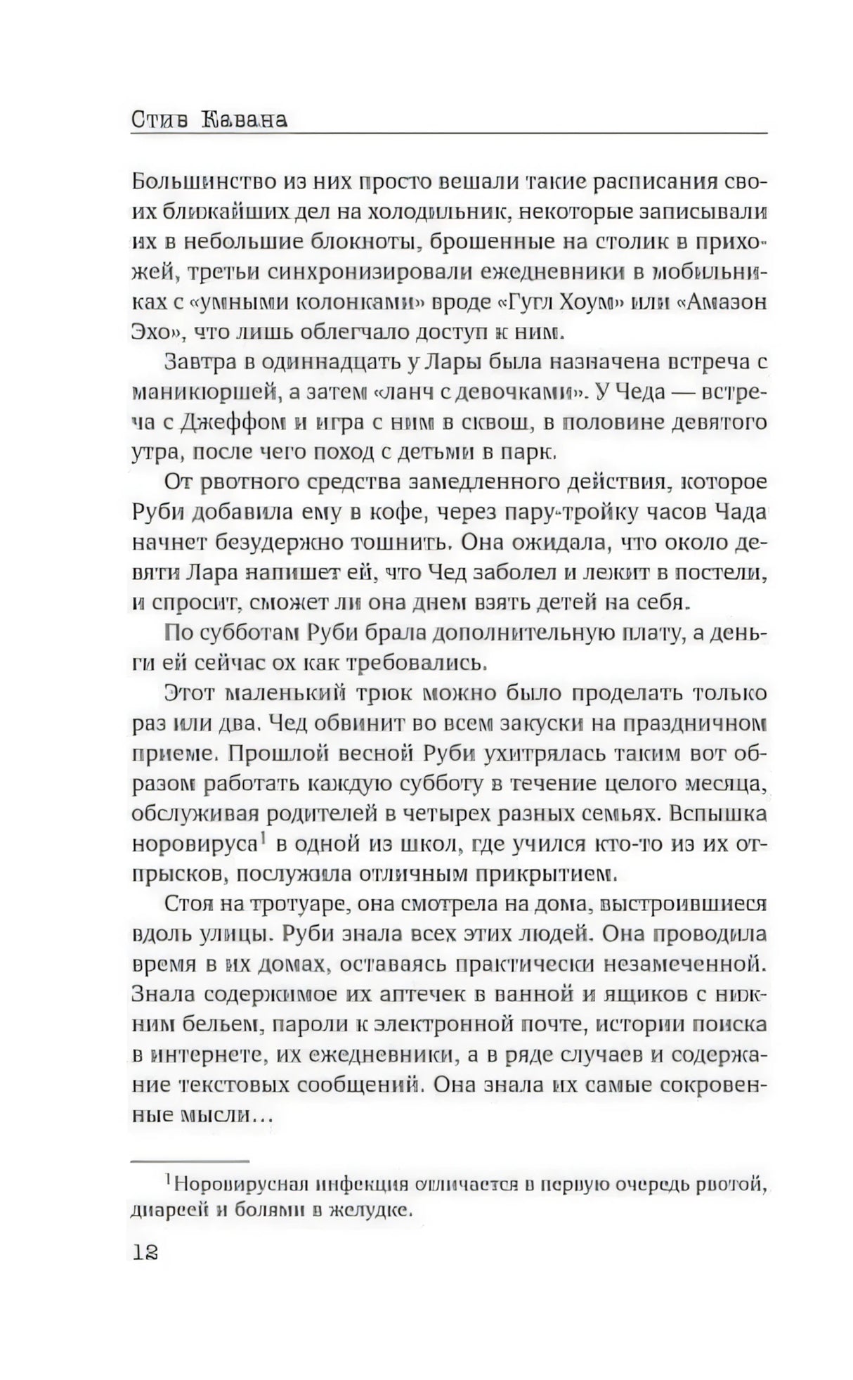 Страница 12 с продолжением пролога