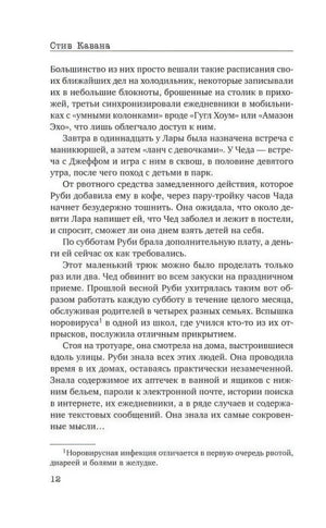 Страница 12 с продолжением пролога